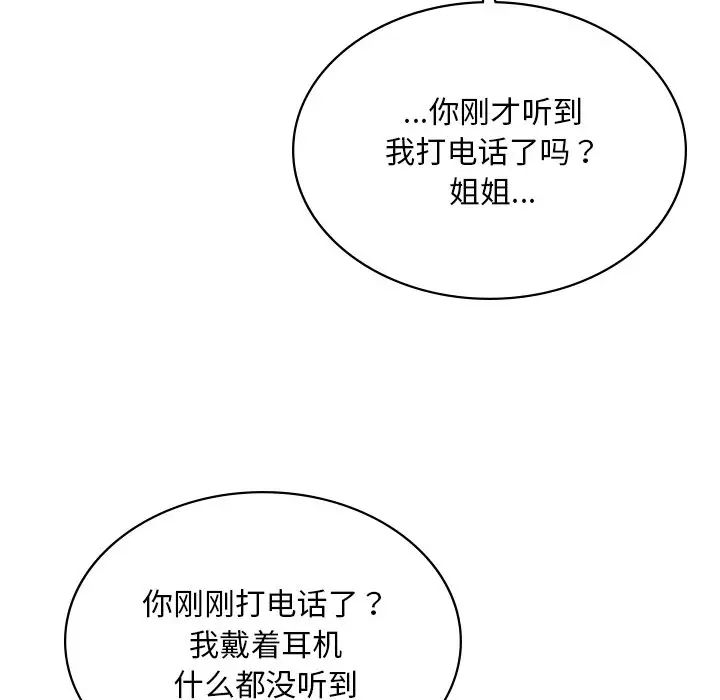 《爱的游乐园》漫画 第9話