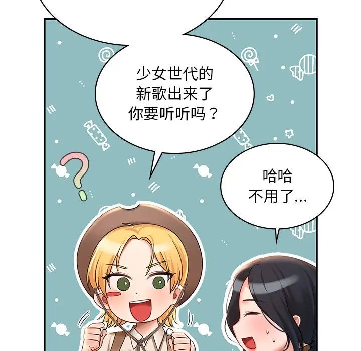 《爱的游乐园》漫画 第9話