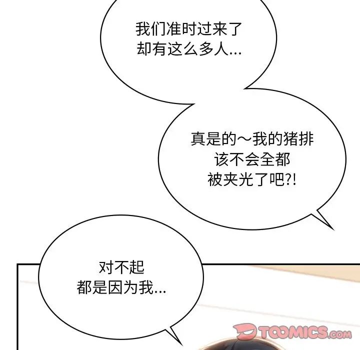 《爱的游乐园》漫画 第9話