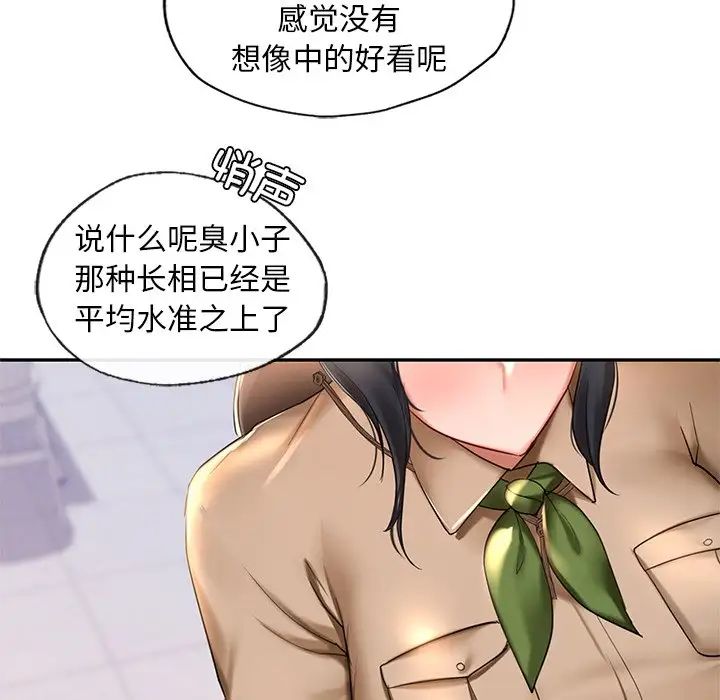《爱的游乐园》漫画 第9話