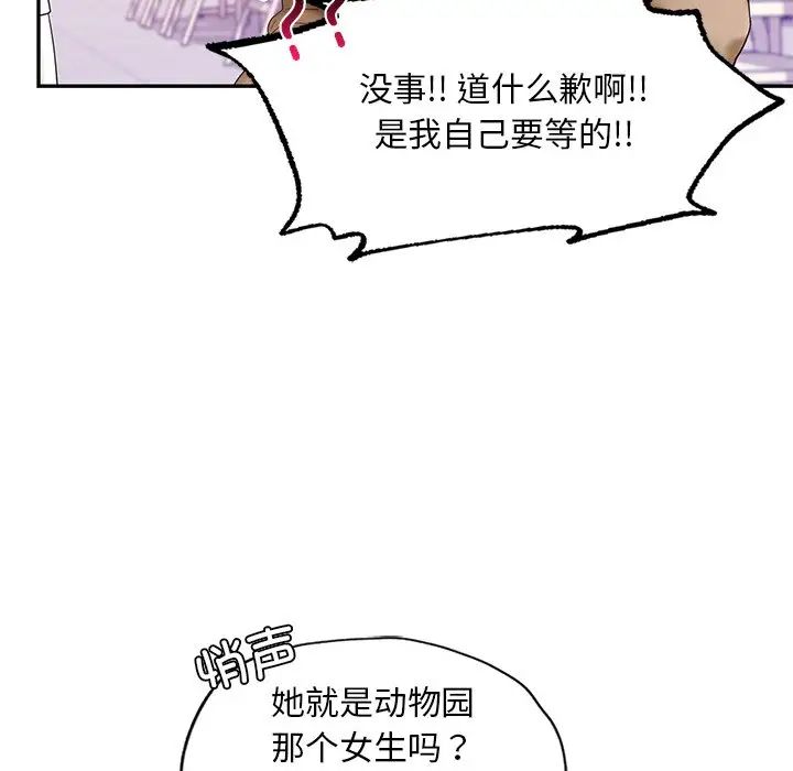 《爱的游乐园》漫画 第9話