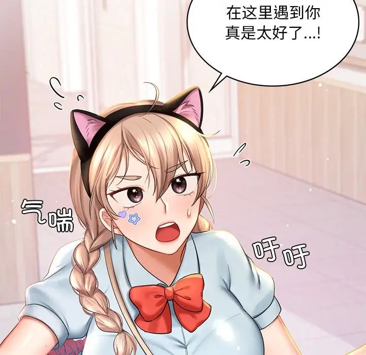 《爱的游乐园》漫画 第9話