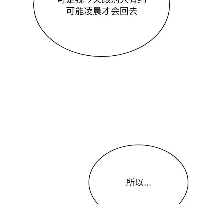 《爱的游乐园》漫画 第9話