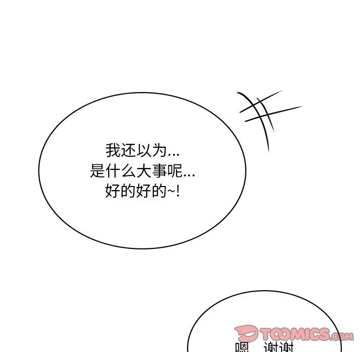 《爱的游乐园》漫画 第9話