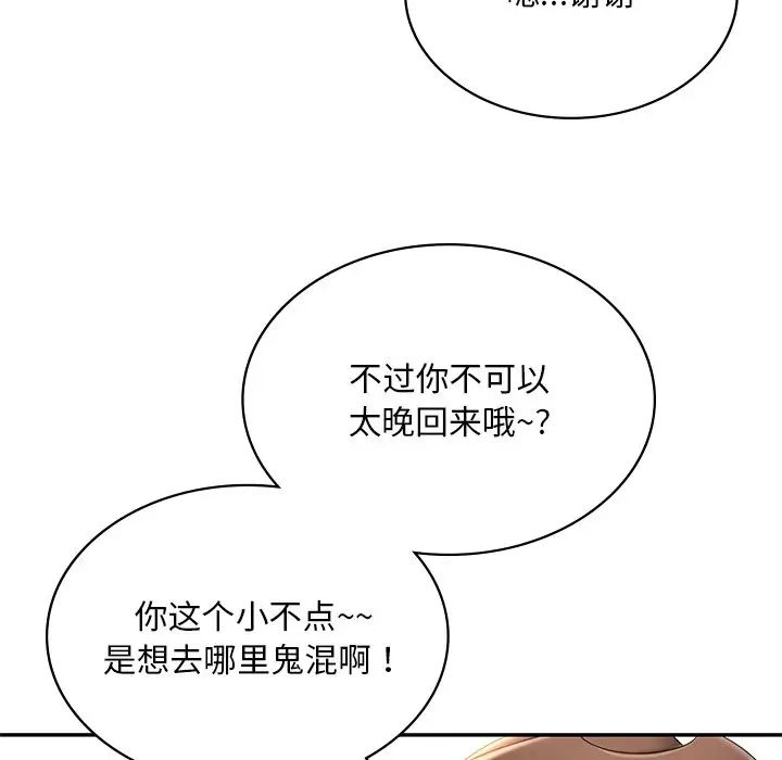 《爱的游乐园》漫画 第9話