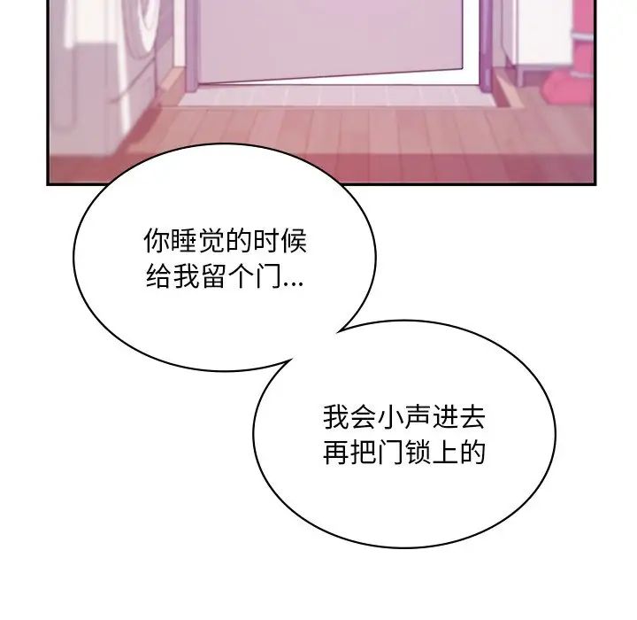 《爱的游乐园》漫画 第9話