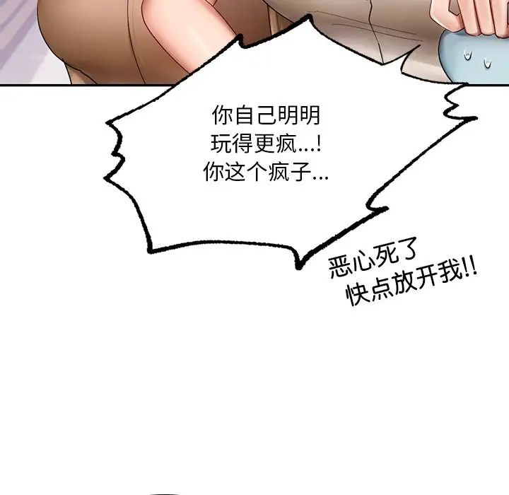 《爱的游乐园》漫画 第9話