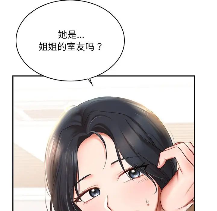 《爱的游乐园》漫画 第9話
