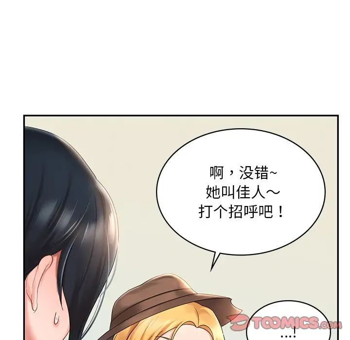 《爱的游乐园》漫画 第9話