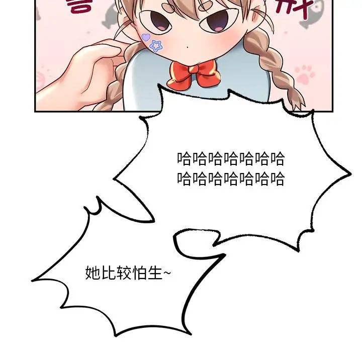 《爱的游乐园》漫画 第9話