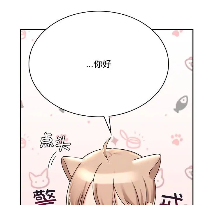 《爱的游乐园》漫画 第9話
