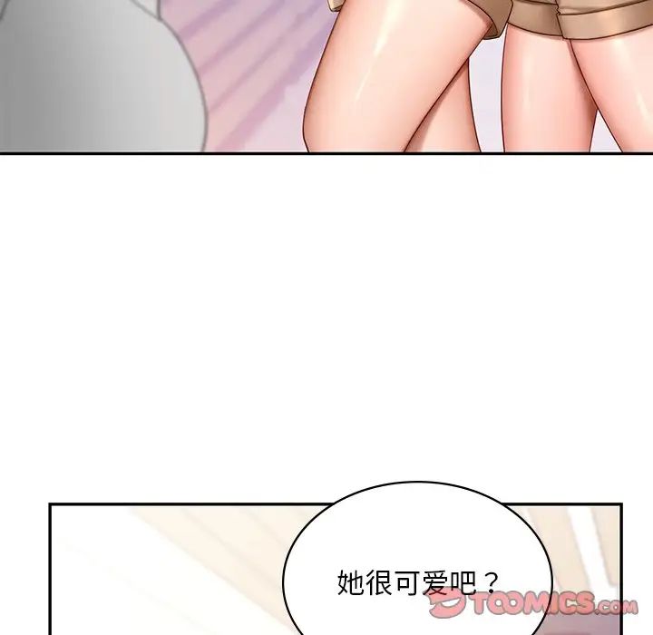 《爱的游乐园》漫画 第9話