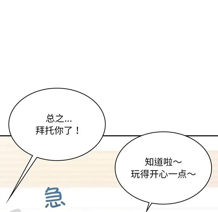 《爱的游乐园》漫画 第9話