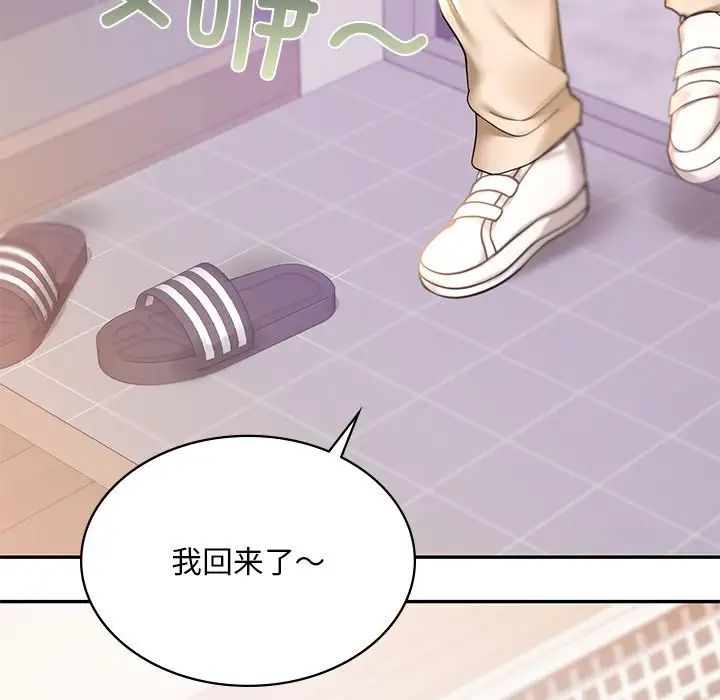 《爱的游乐园》漫画 第9話