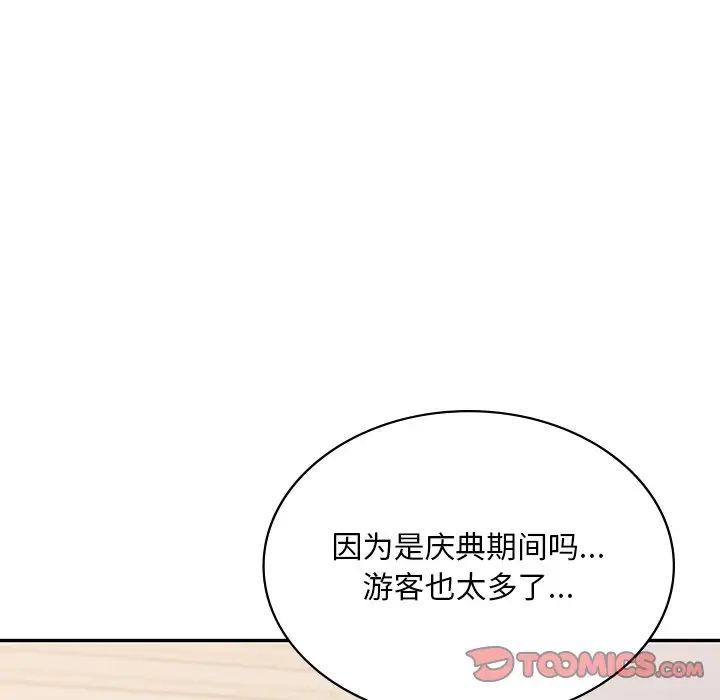 《爱的游乐园》漫画 第9話