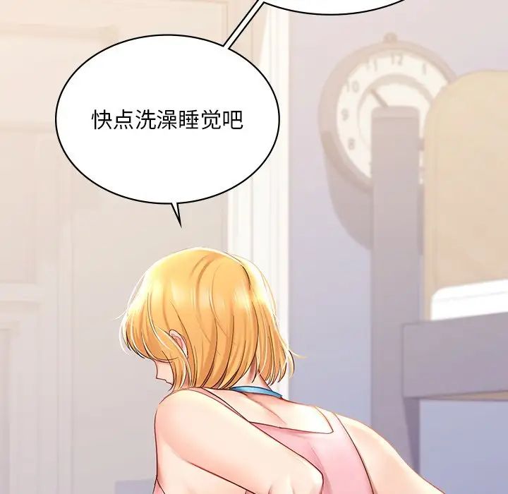《爱的游乐园》漫画 第9話