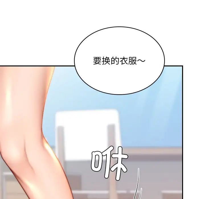 《爱的游乐园》漫画 第9話