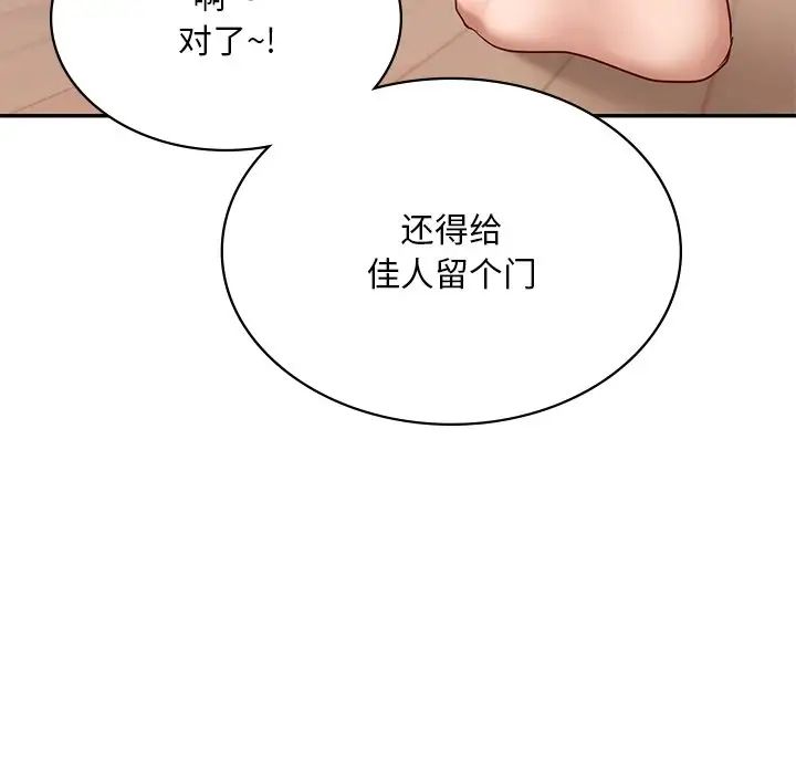 《爱的游乐园》漫画 第9話