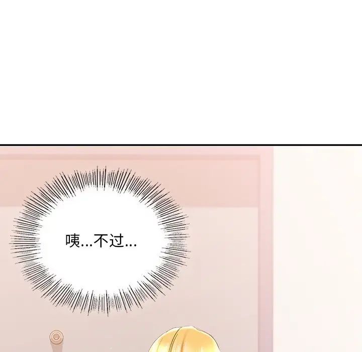《爱的游乐园》漫画 第9話