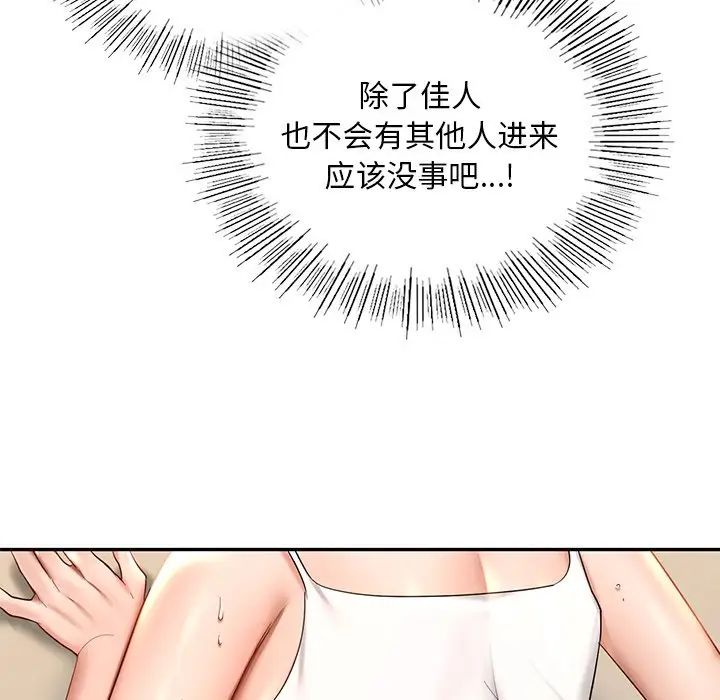 《爱的游乐园》漫画 第9話