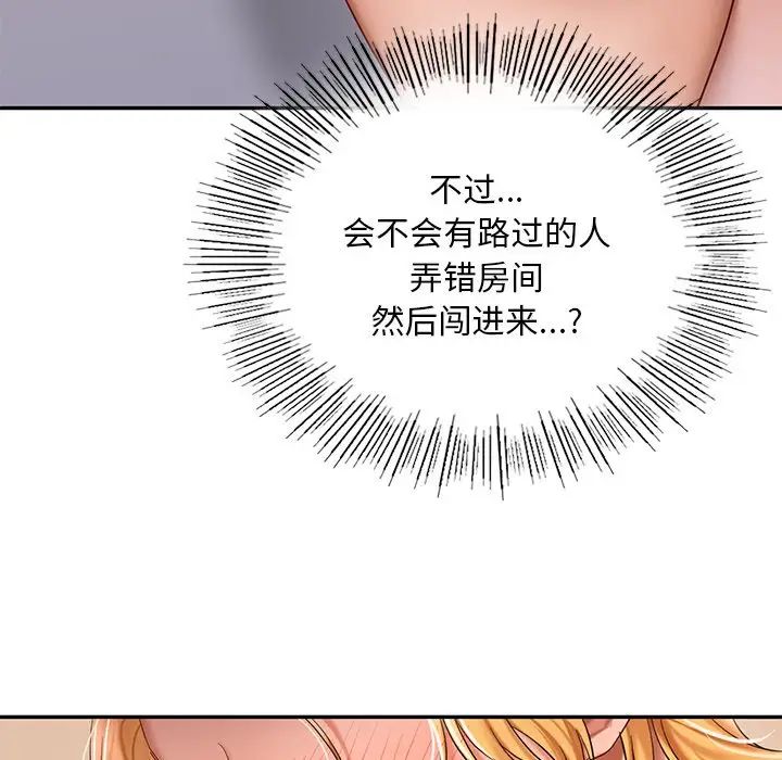 《爱的游乐园》漫画 第9話