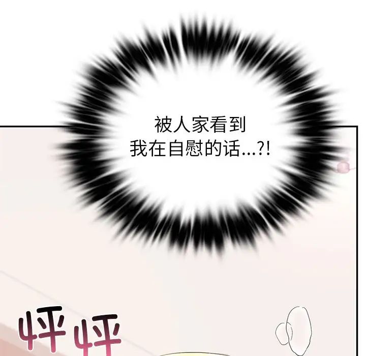 《爱的游乐园》漫画 第9話