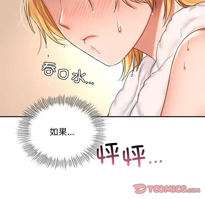 《爱的游乐园》漫画 第9話