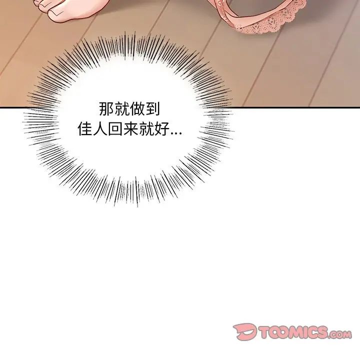 《爱的游乐园》漫画 第9話