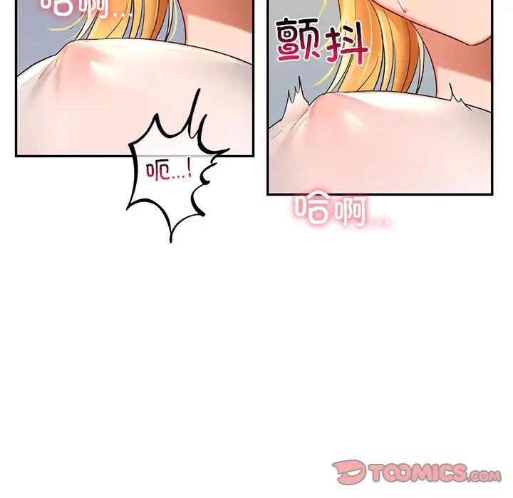 《爱的游乐园》漫画 第9話