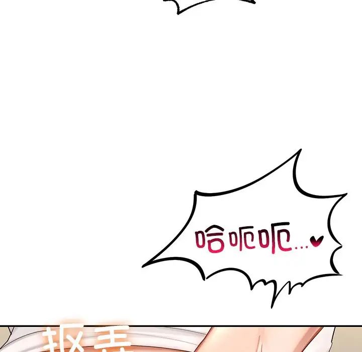 《爱的游乐园》漫画 第9話