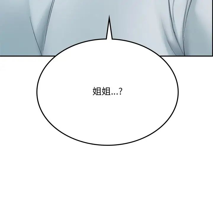 《爱的游乐园》漫画 第9話