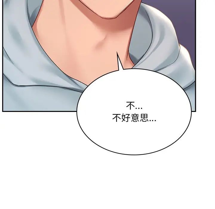 《爱的游乐园》漫画 第9話