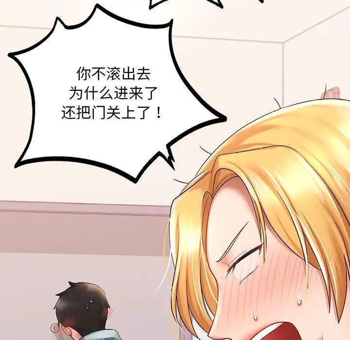 《爱的游乐园》漫画 第9話