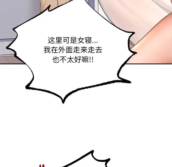 《爱的游乐园》漫画 第9話