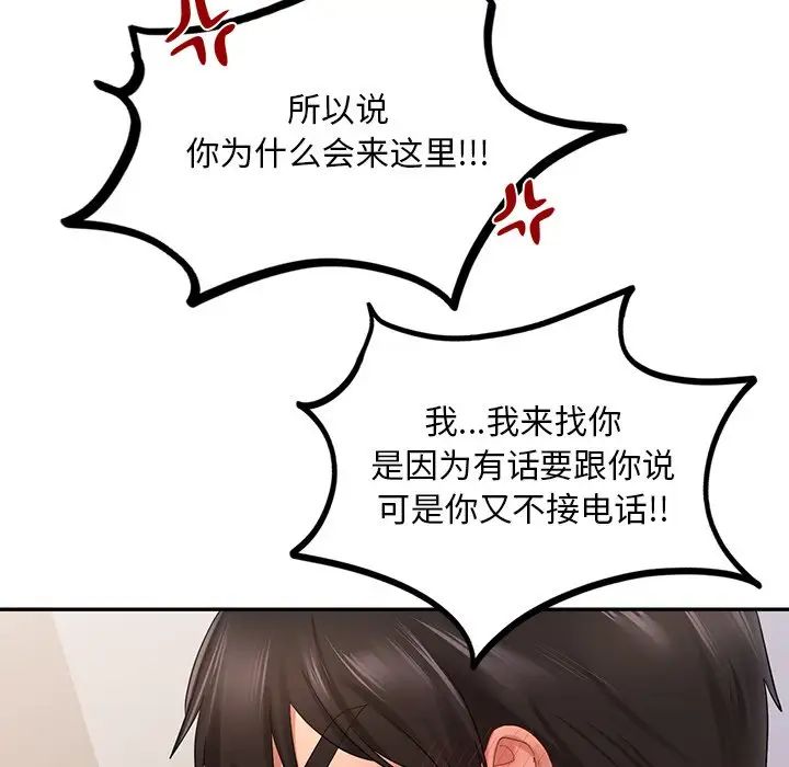 《爱的游乐园》漫画 第9話
