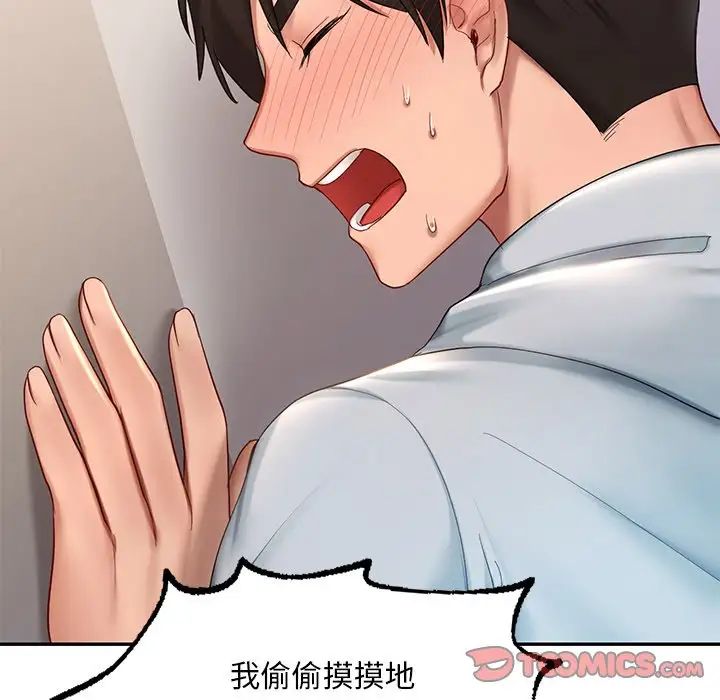《爱的游乐园》漫画 第9話