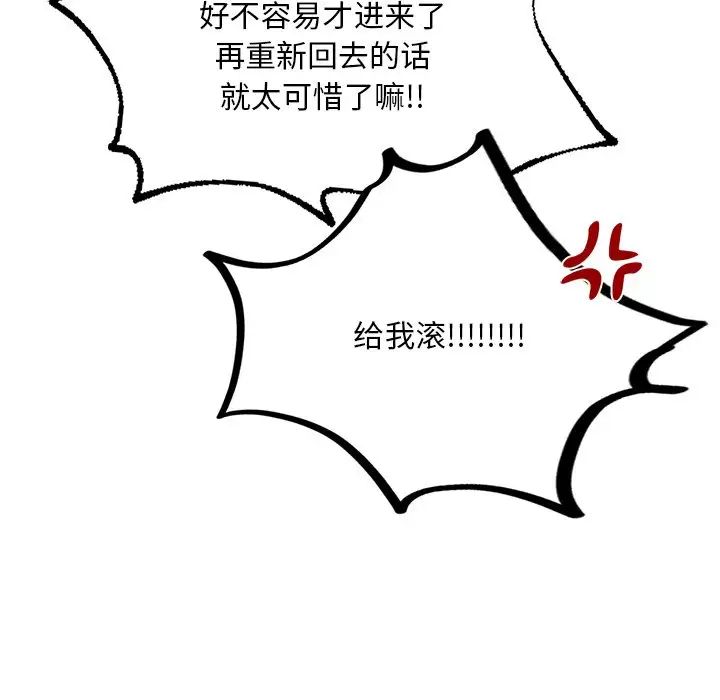 《爱的游乐园》漫画 第9話