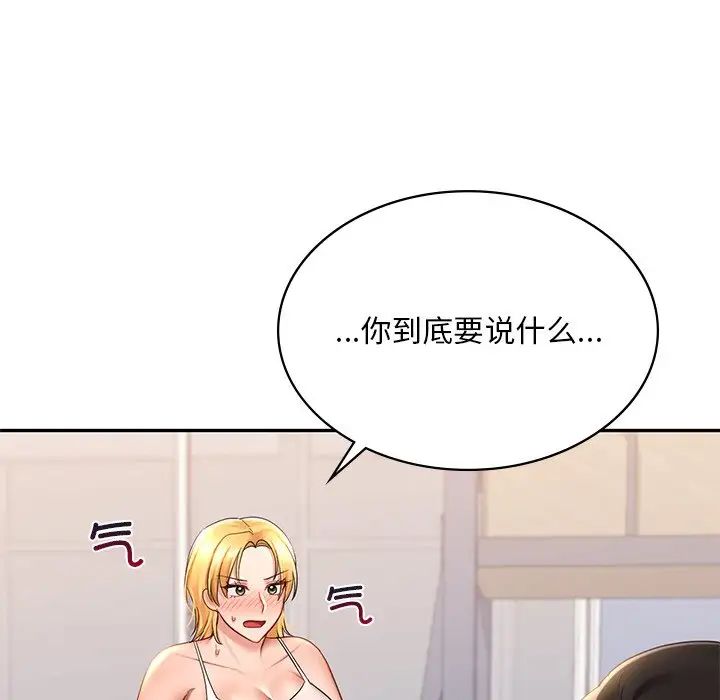 《爱的游乐园》漫画 第9話
