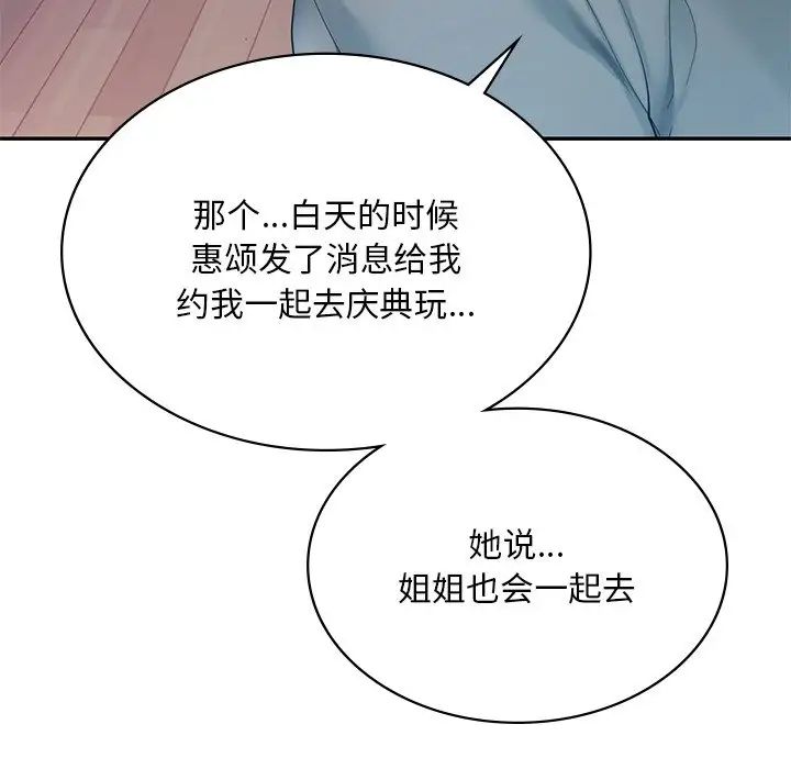 《爱的游乐园》漫画 第9話