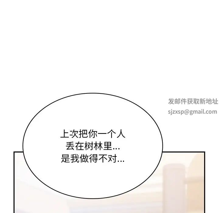 《爱的游乐园》漫画 第9話
