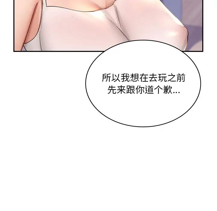 《爱的游乐园》漫画 第9話