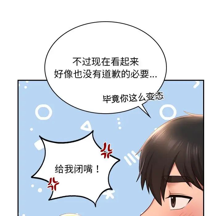 《爱的游乐园》漫画 第9話