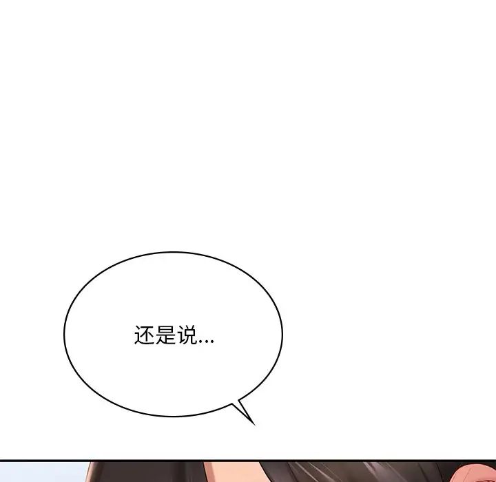 《爱的游乐园》漫画 第9話