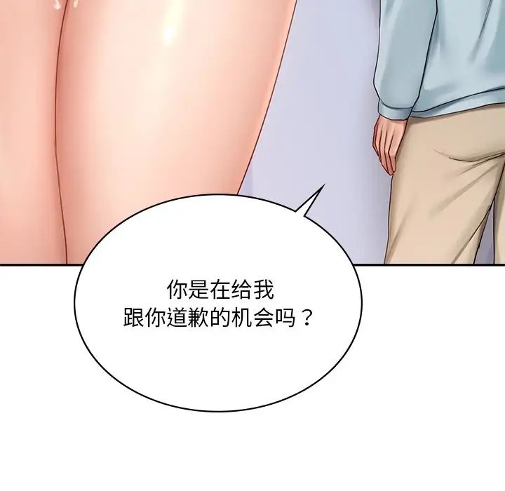 《爱的游乐园》漫画 第9話