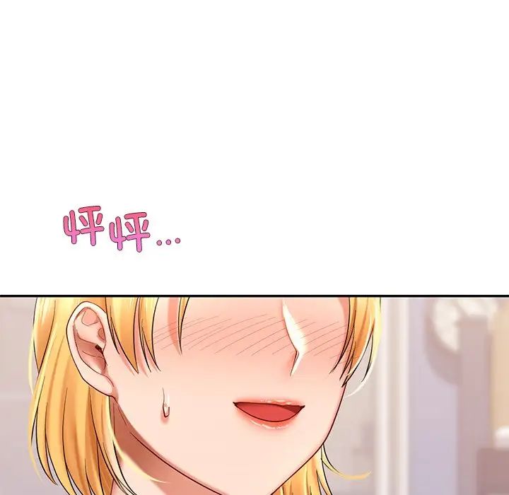 《爱的游乐园》漫画 第9話