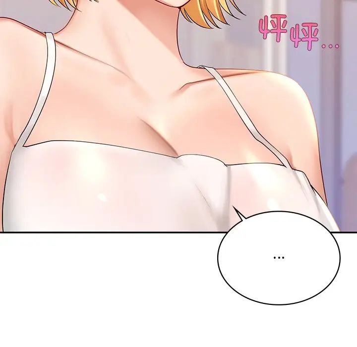 《爱的游乐园》漫画 第9話