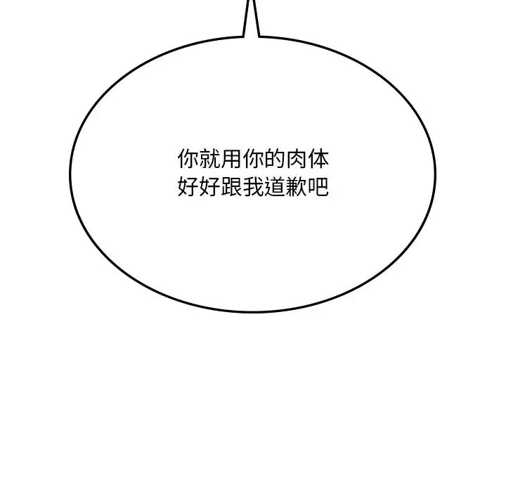 《爱的游乐园》漫画 第9話