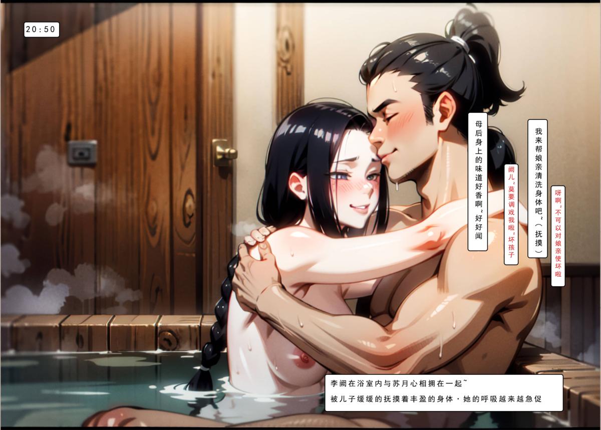 《[AI漫画]册母为后》漫画 02