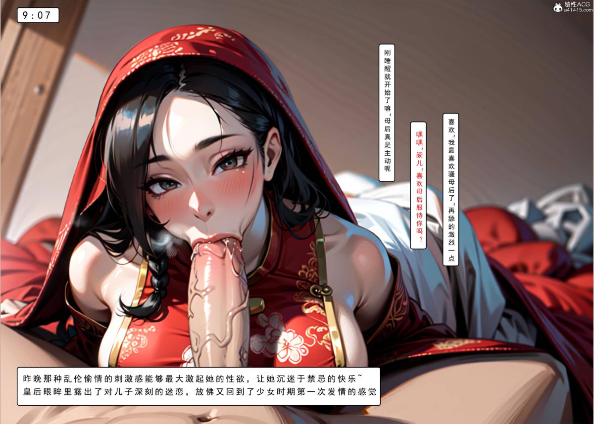 《[AI漫画]册母为后》漫画 02