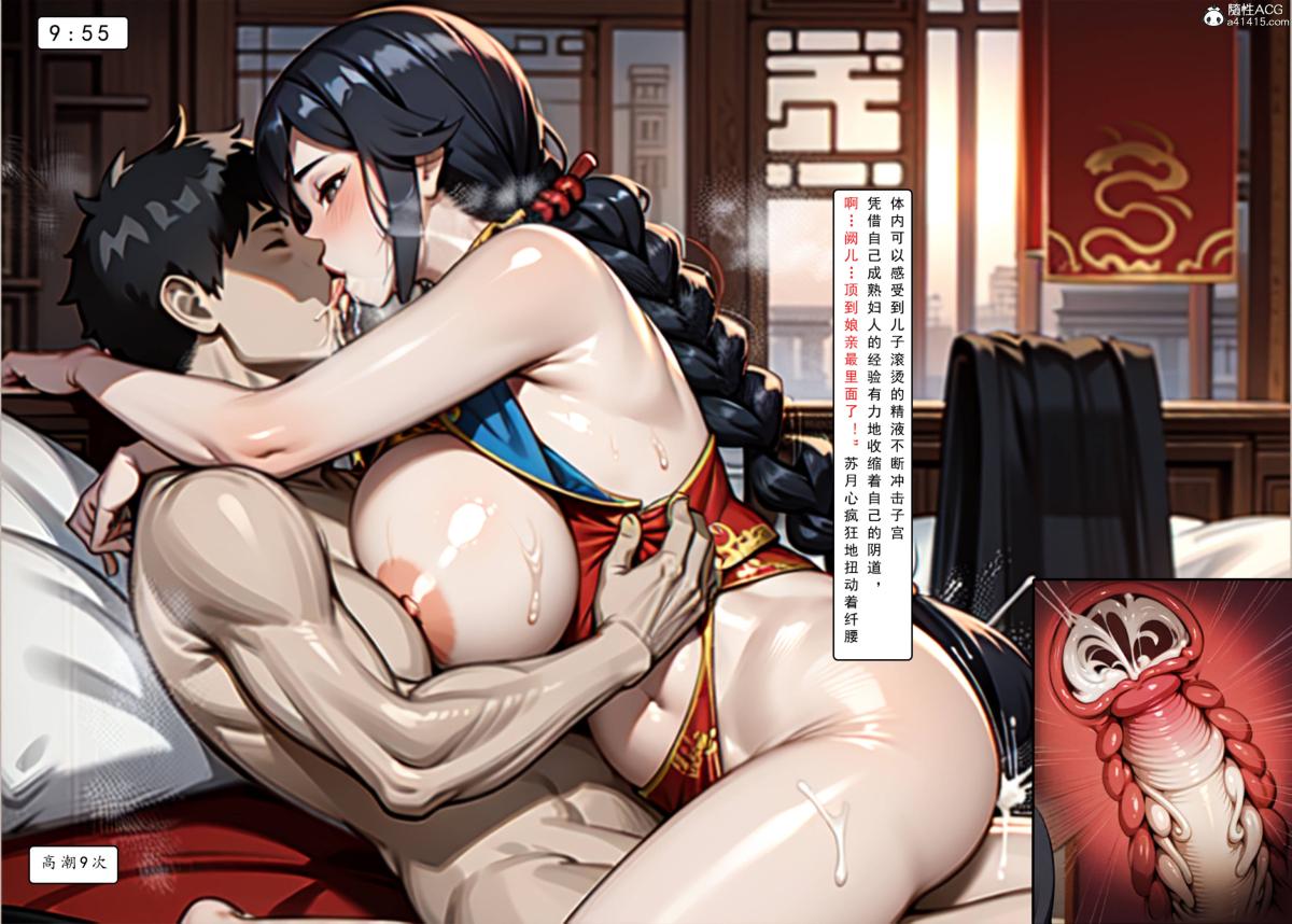 《[AI漫画]册母为后》漫画 02